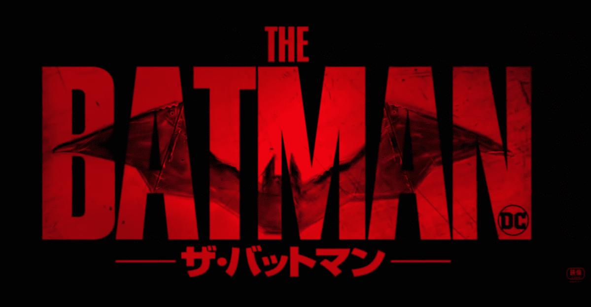 映画『THE BATMAN ザ・バットマン』ネタバレ・あらすじ「ロバート・パティンソンの成長を観たい」感想「ヴィランは“ゾディアック”」結末「ゴッサム・シティの雨は重い」